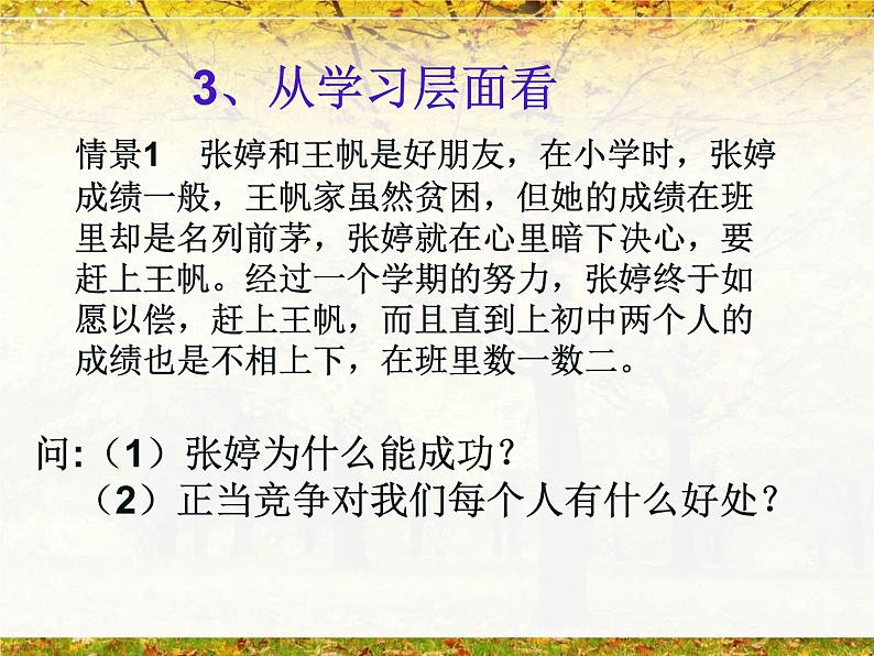 竞争合作主题班会课件第5页