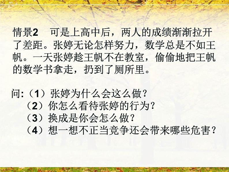竞争合作主题班会课件第6页