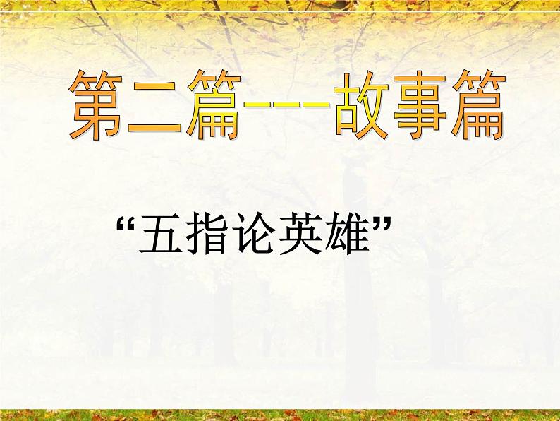 竞争合作主题班会课件第8页