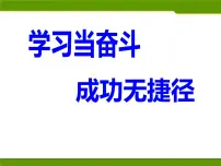 冲刺期末考试主题班会---课件