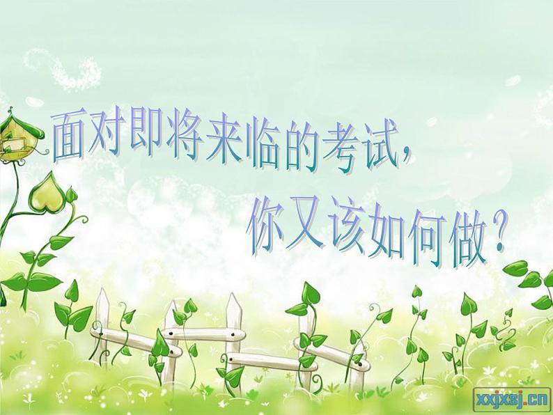 中学生冲刺期末主题班会课件第3页