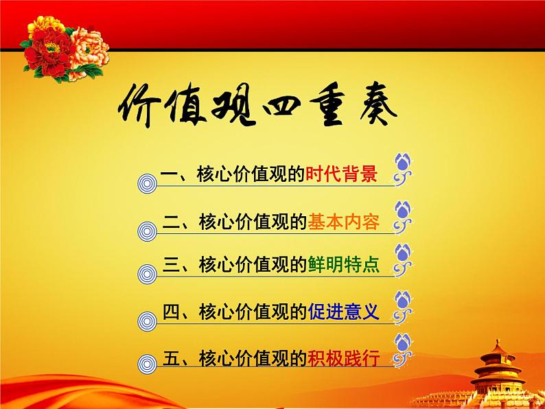 社会主义核心价值观主题班会课件第5页