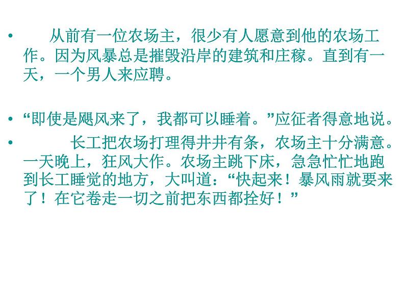 期末复习主题班会 (1)课件07