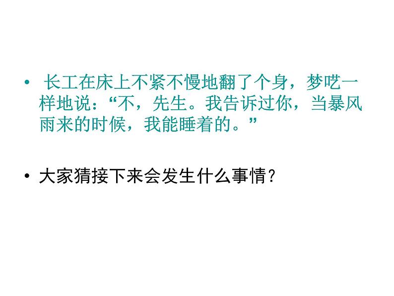 期末复习主题班会 (1)课件08