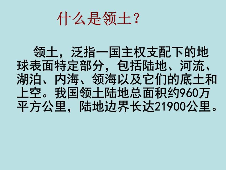 “国防教育”主题班会课件04