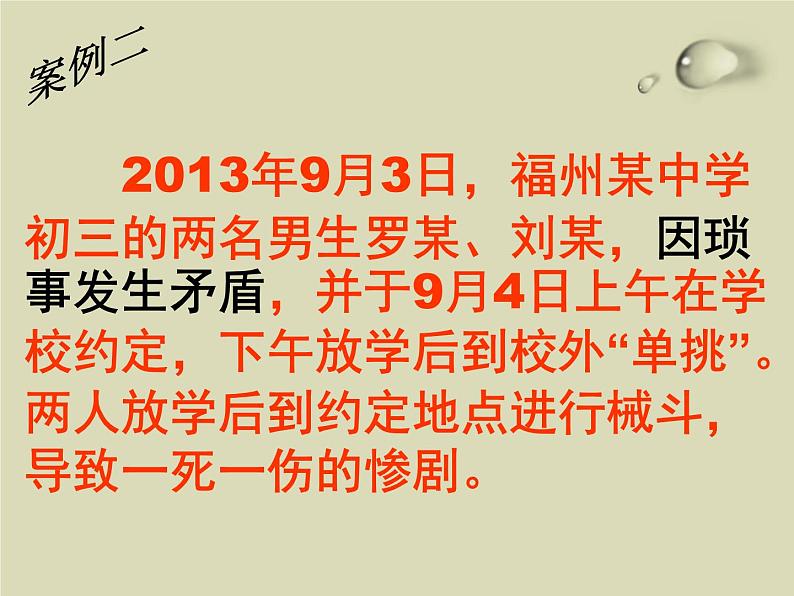 校园欺凌、校园暴力-主题班会课件06