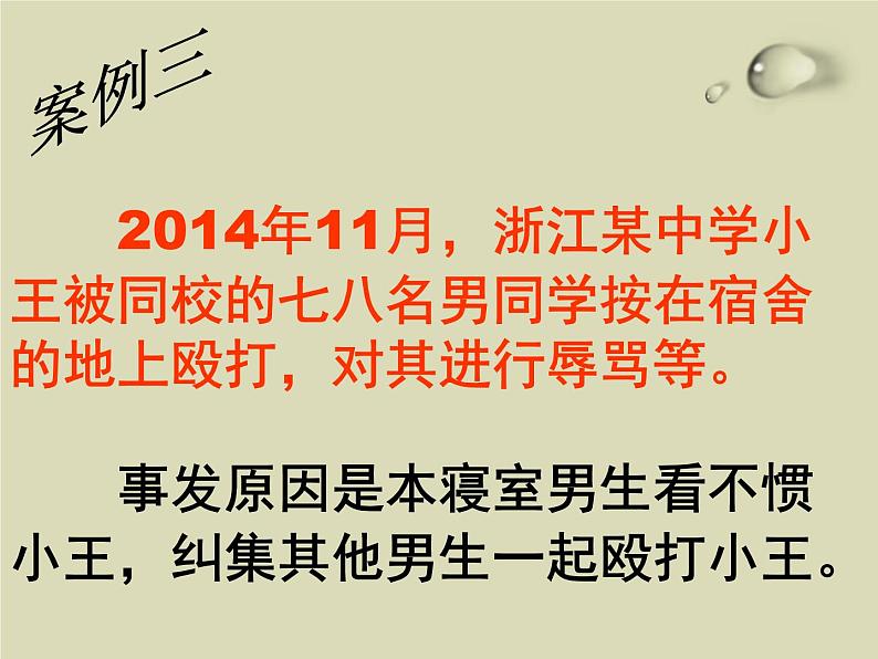 校园欺凌、校园暴力-主题班会课件07