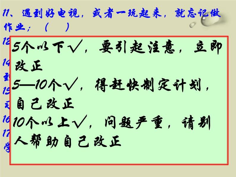 《养成良好习惯-争做文明学生》主题班会课件07