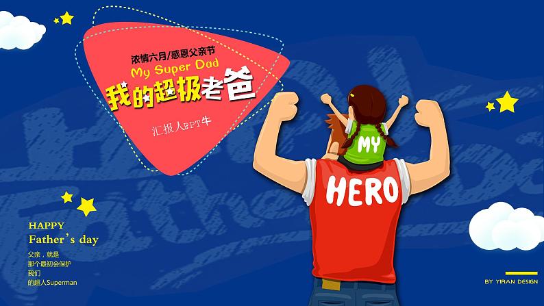 小学班会课件-感恩父亲节主题班会 共25张ppt课件01