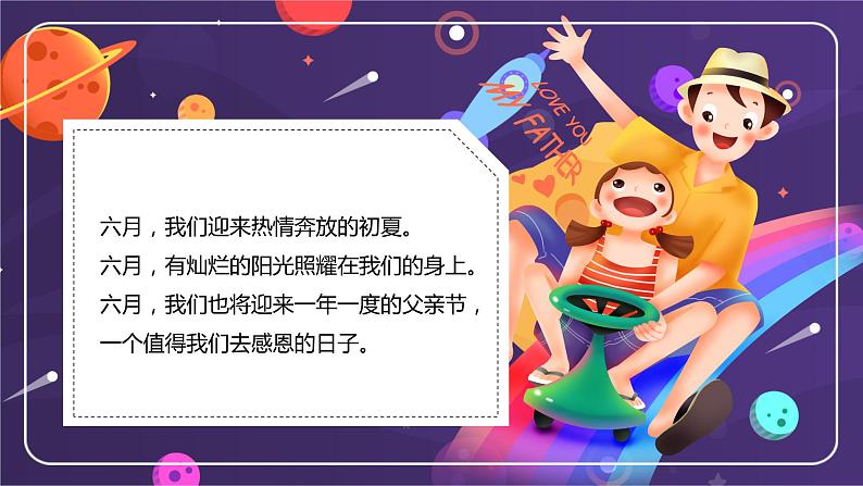 小学班会课件-父亲节 通用版课件第2页