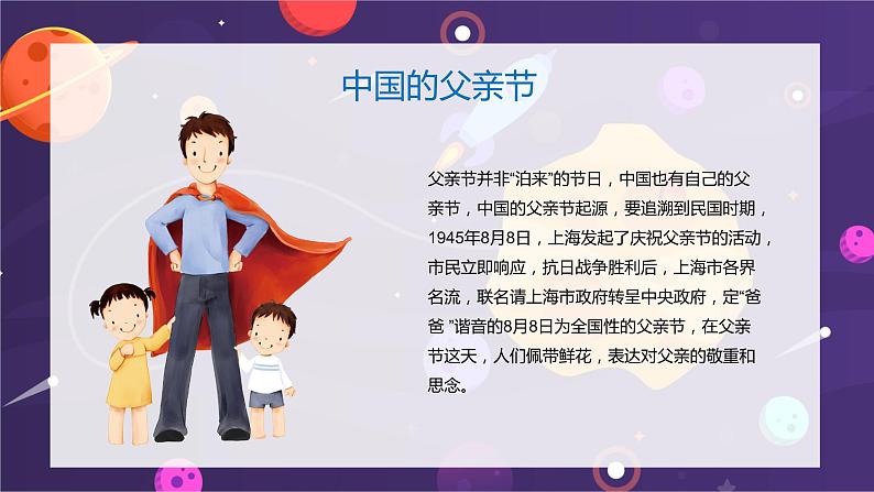 小学班会课件-父亲节 通用版课件第7页