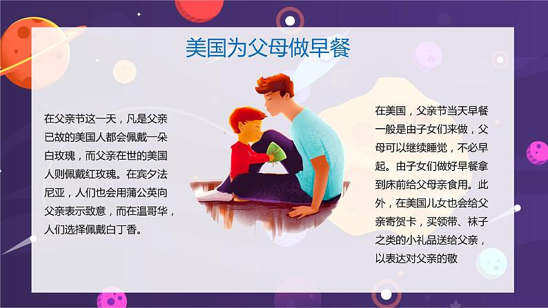 小学班会课件-父亲节 通用版课件第8页