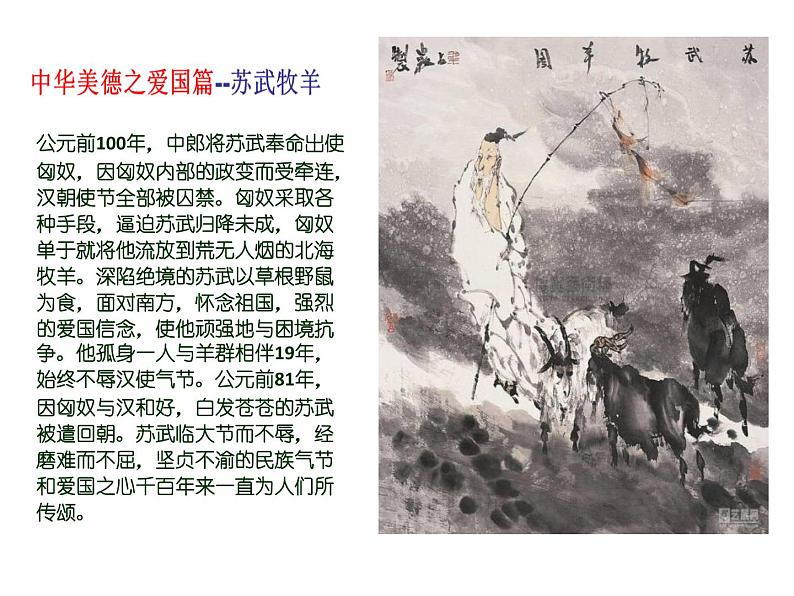 弘扬中华传统美德-践行社会主义核心价值观主题班会课件第4页
