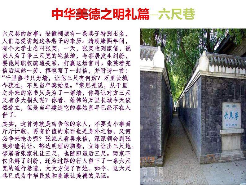 弘扬中华传统美德-践行社会主义核心价值观主题班会课件第5页