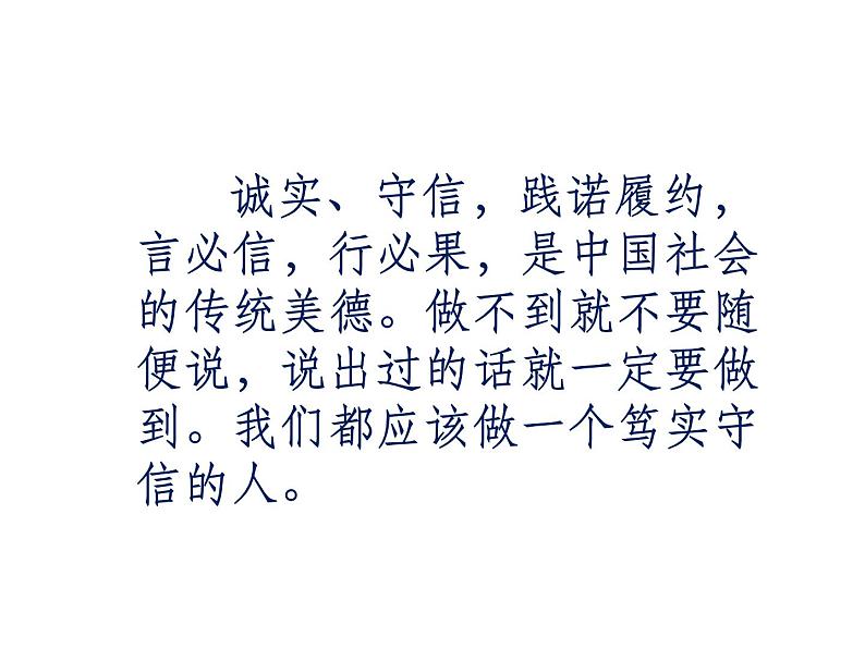 弘扬中华传统美德-践行社会主义核心价值观主题班会课件第6页