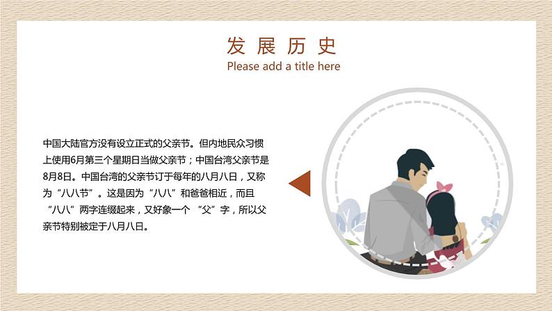 父亲节主题班会课件第5页