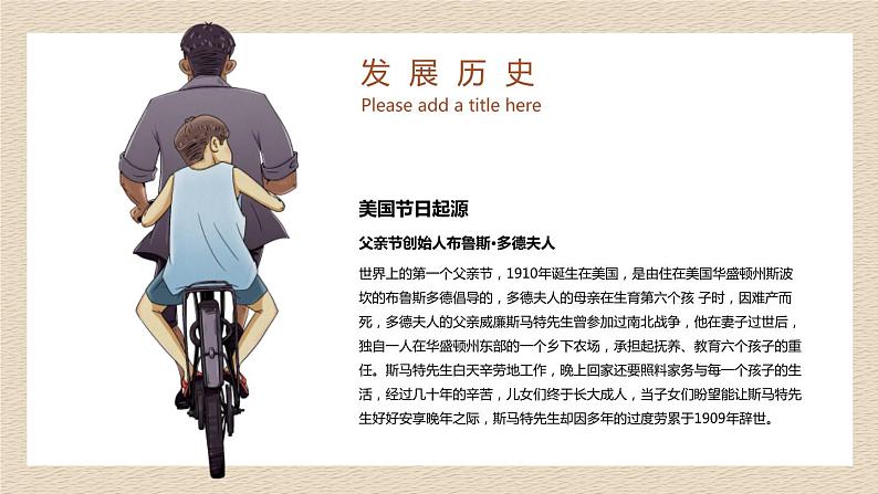 父亲节主题班会课件第6页