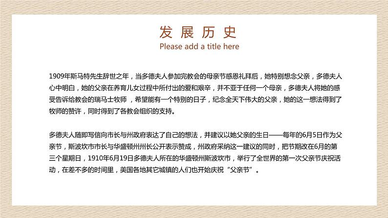 父亲节主题班会课件第7页