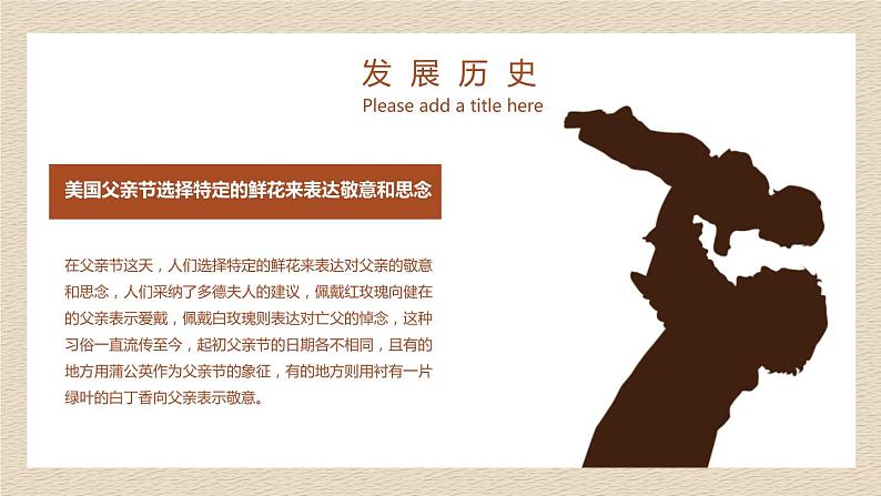 父亲节主题班会课件第8页