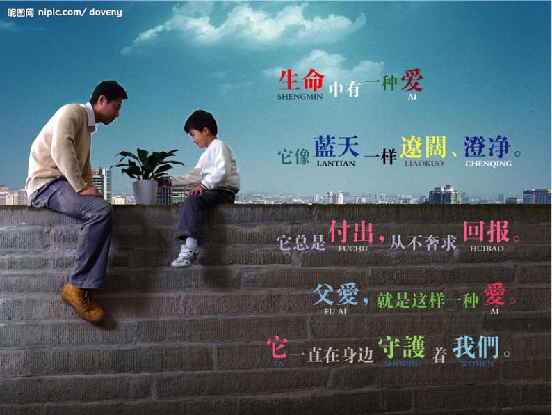 主题班会——父亲节课件第2页