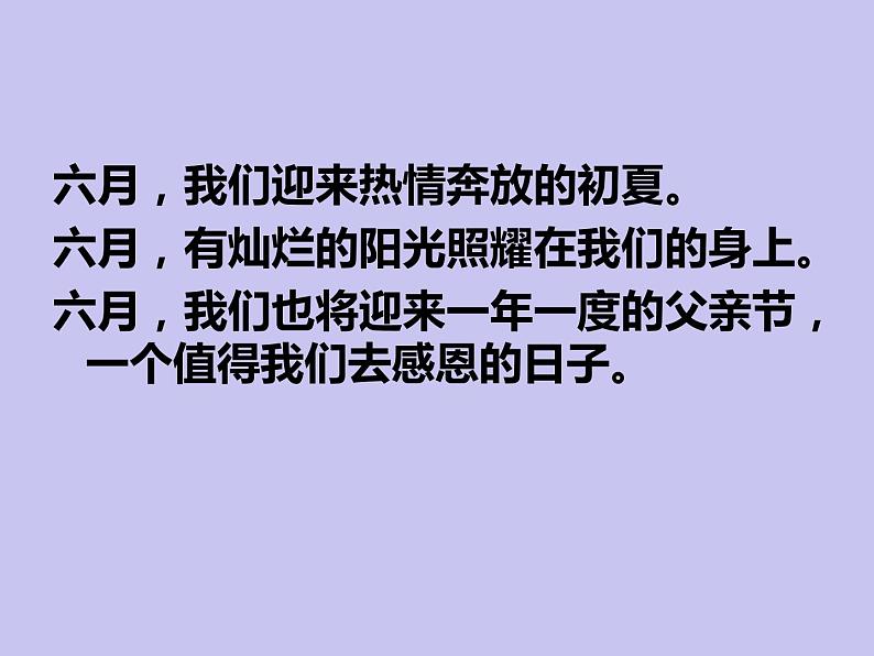 主题班会——父亲节课件第3页