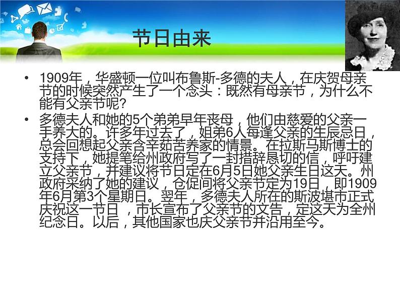 主题班会——父亲节课件第5页