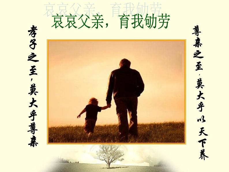 主题班会——父亲节课件第7页