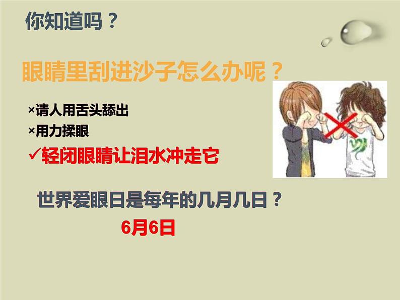 主题班会_预防近视_珍爱光明课件第4页