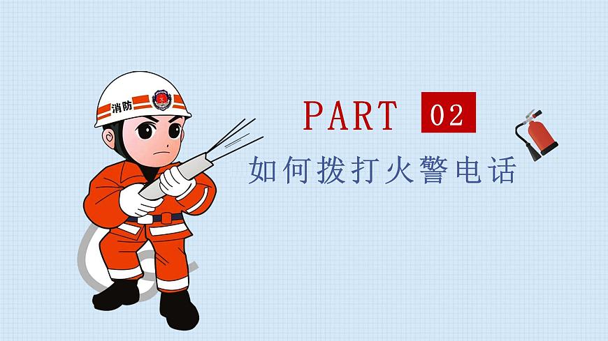 消防安全早知道課件第7頁