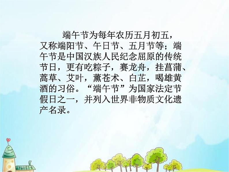 端午假期安全主题班会课件02