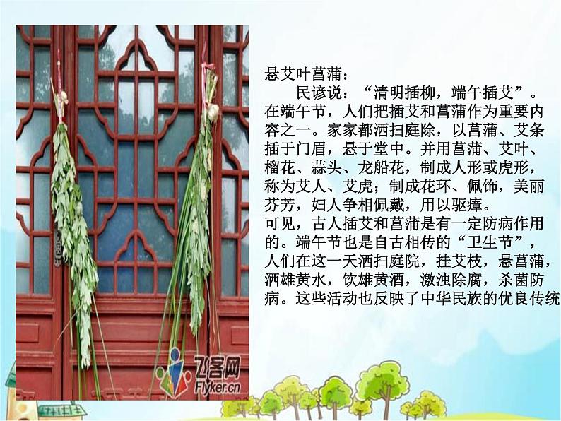 端午假期安全主题班会课件07