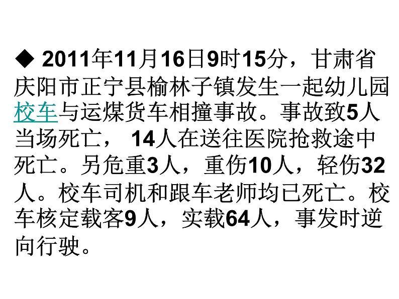 校车安全主题班会课件07