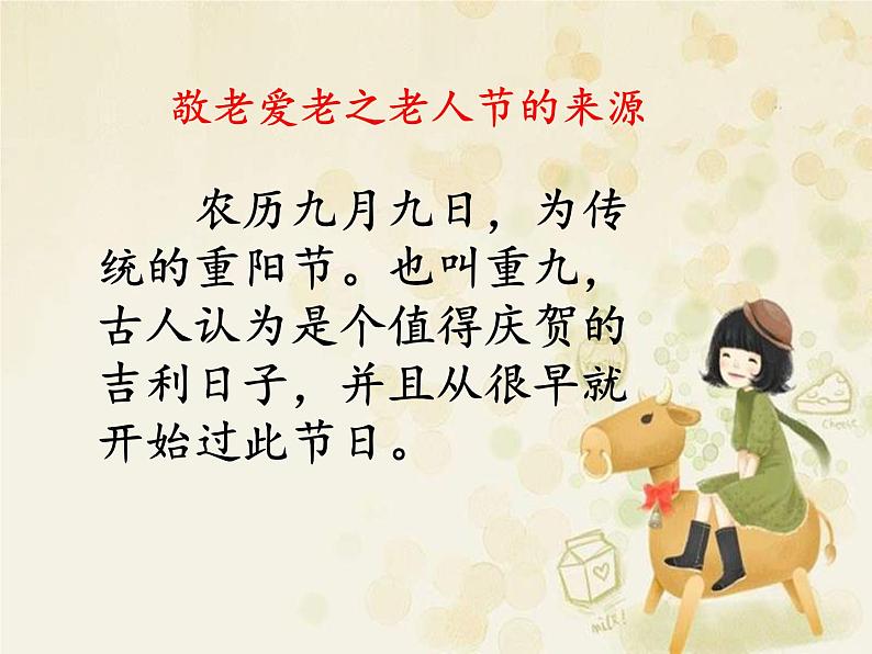 敬老爱老主题班会 (2)课件02