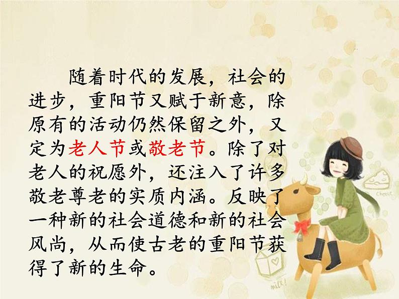 敬老爱老主题班会 (2)课件04