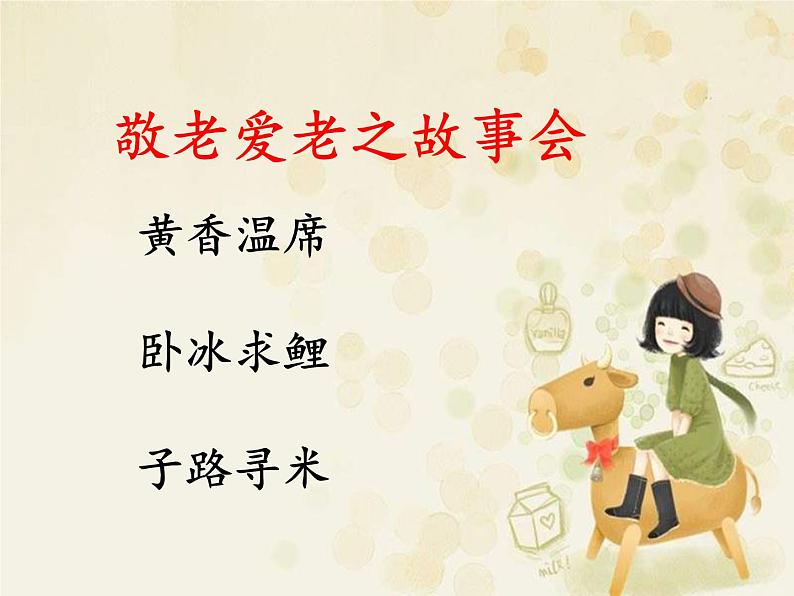 敬老爱老主题班会 (2)课件05