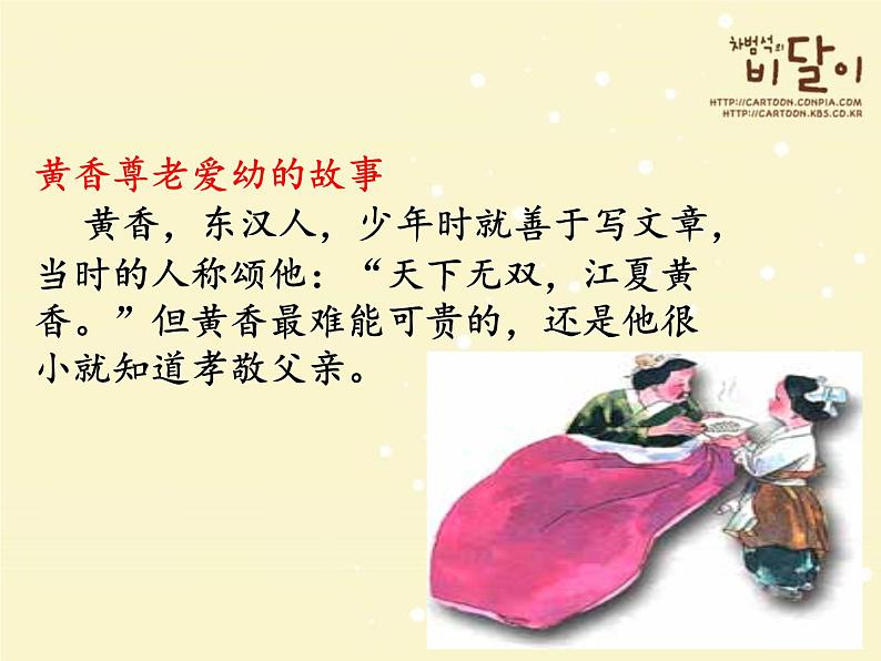 敬老爱老主题班会 (2)课件06