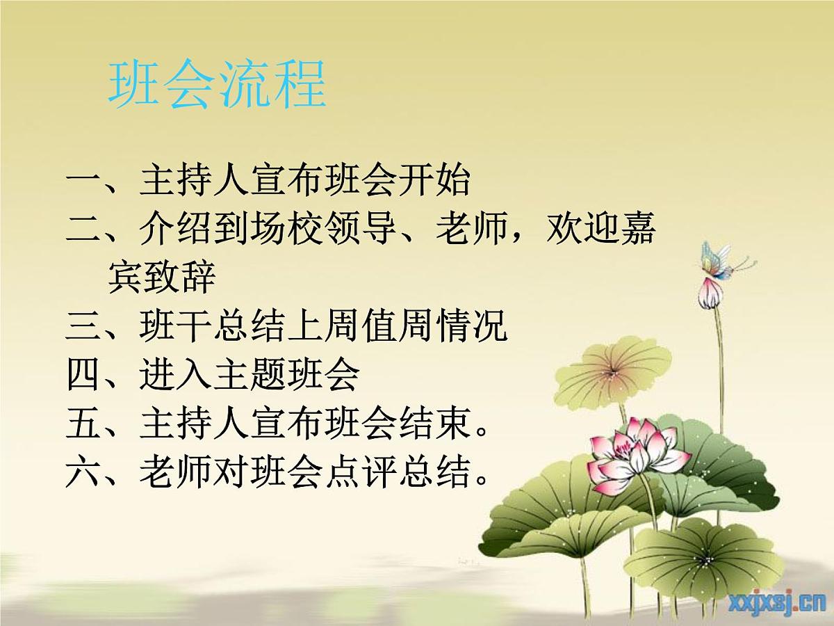 “自主学习”主题班会课件第2页