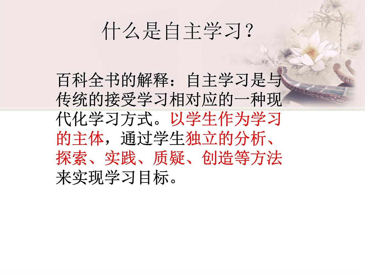 “自主学习”主题班会课件第6页
