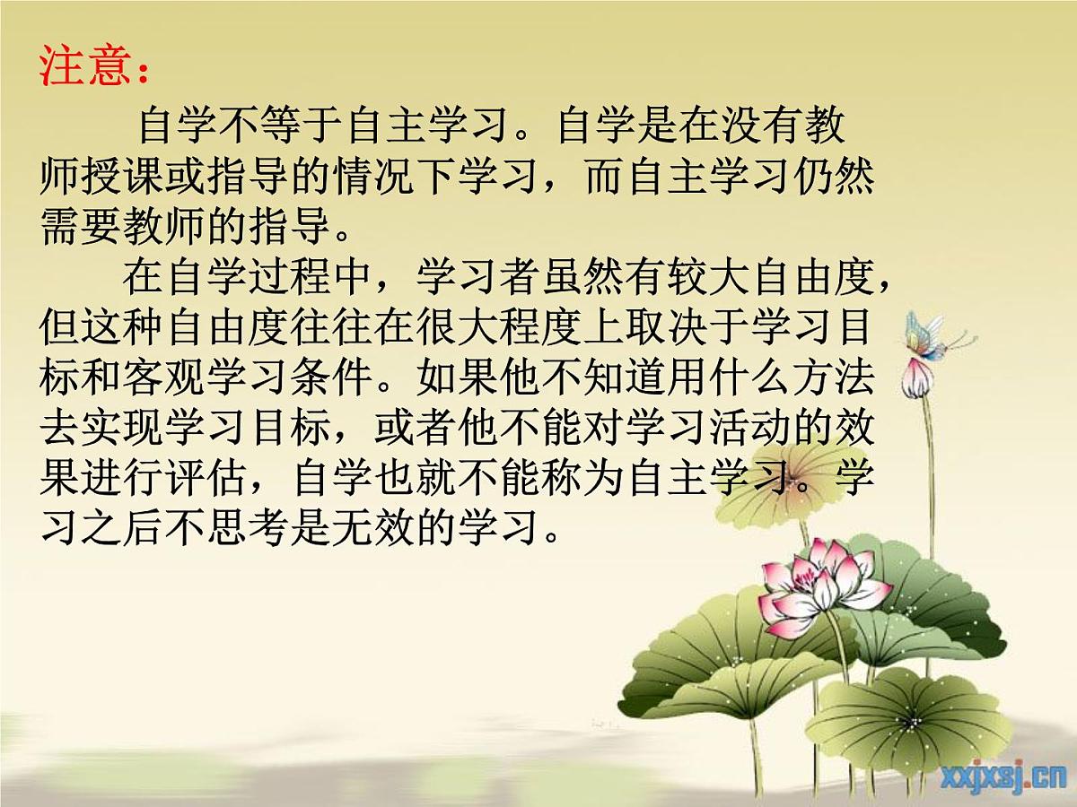 “自主学习”主题班会课件第7页