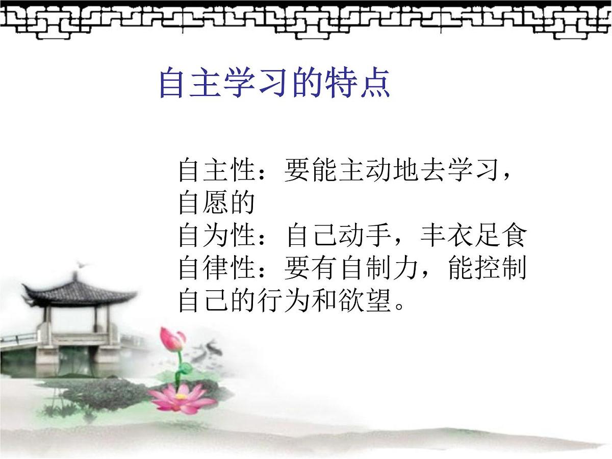 “自主学习”主题班会课件第8页