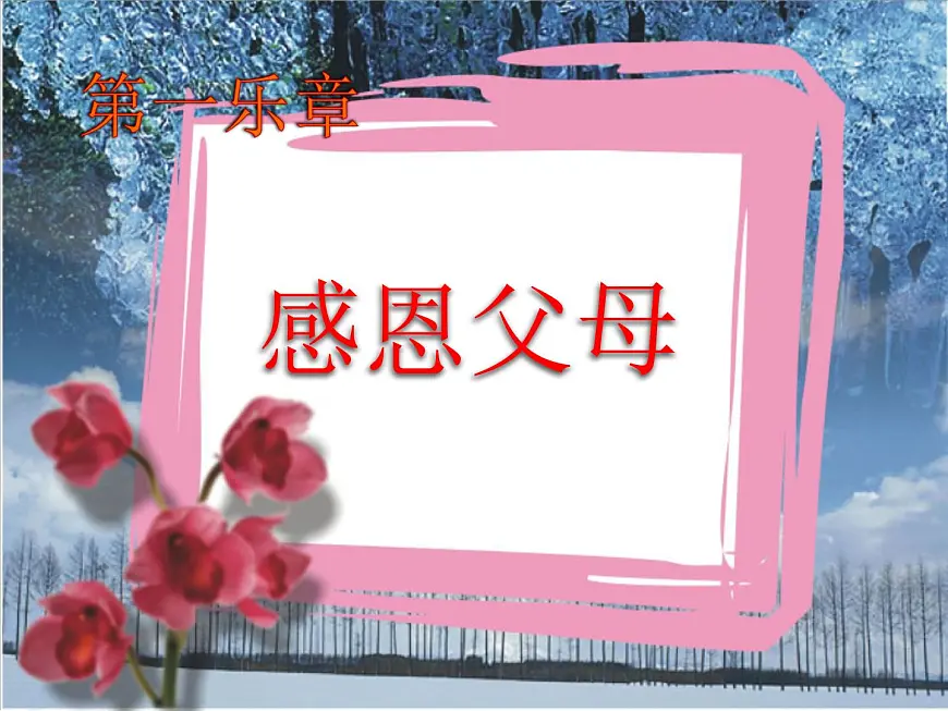 生命之舟-爱心铸就主题-班会课件第2页