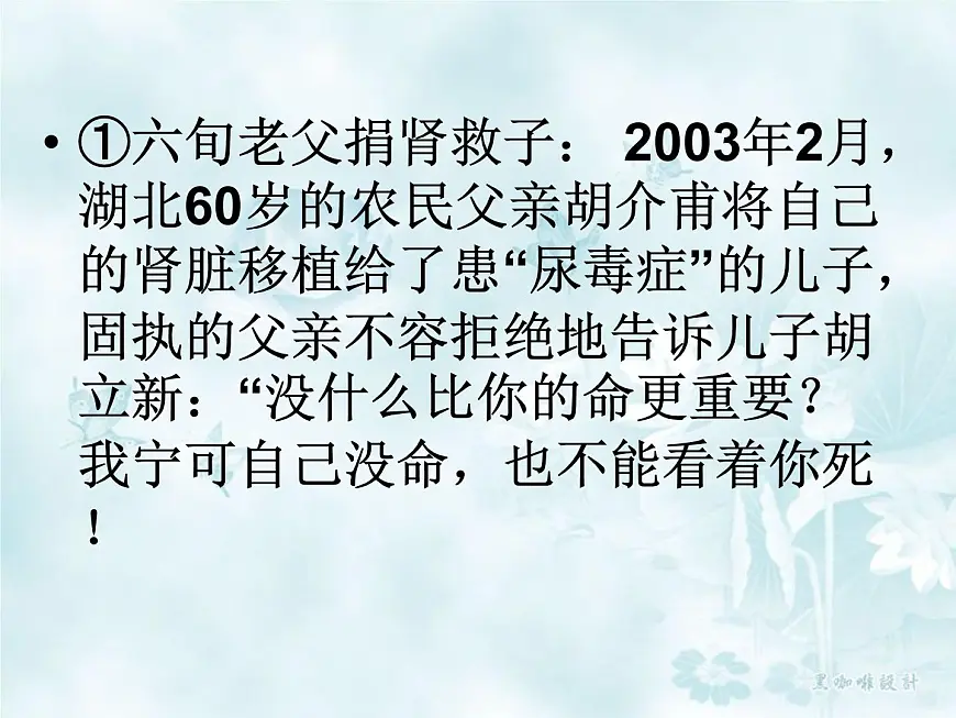 生命之舟-爱心铸就主题-班会课件第4页