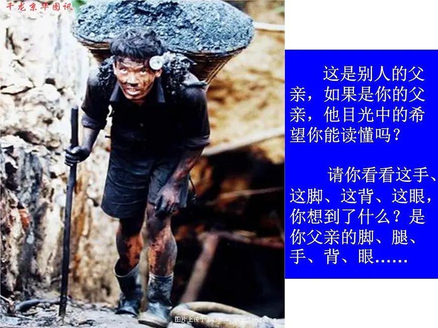 生命之舟-爱心铸就主题-班会课件第5页