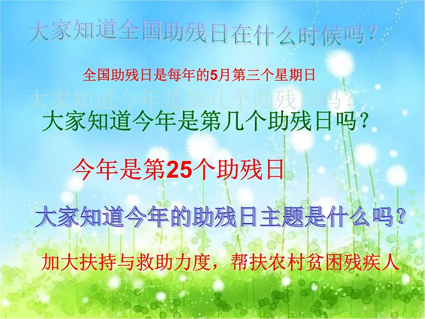 生命之舟-爱心铸就主题-班会课件第7页