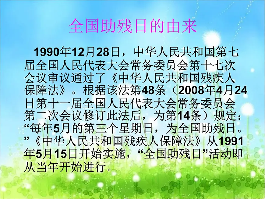生命之舟-爱心铸就主题-班会课件第8页