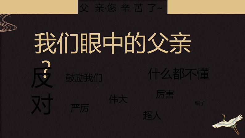 小学生主题班会课件-父亲节主题班会课件第3页