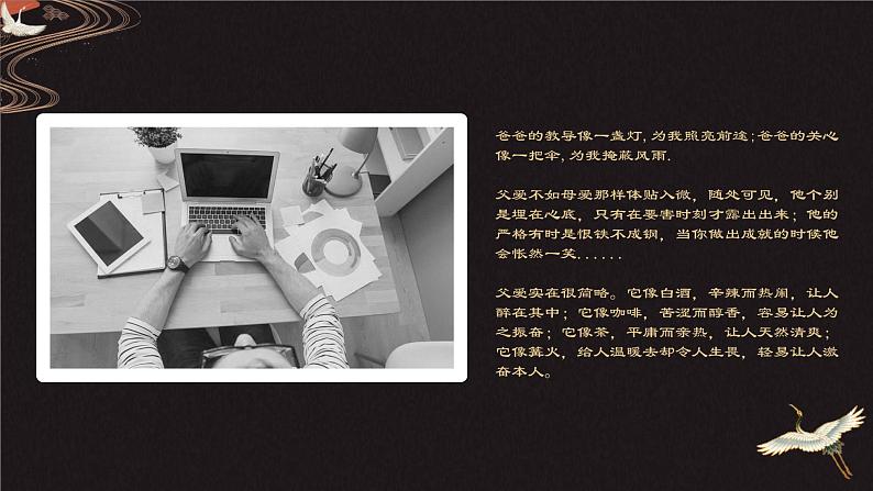 小学生主题班会课件-父亲节主题班会课件第5页
