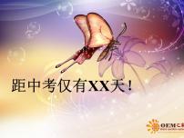 感恩主题班会课件