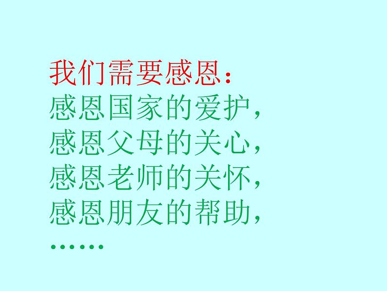 感恩教育主题班会03