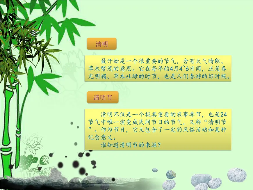 《清明》课件第3页